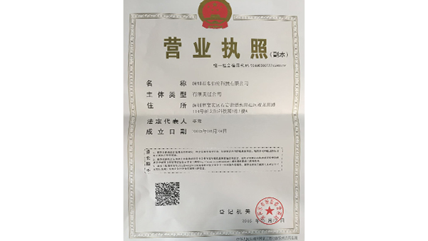 公司營業執照