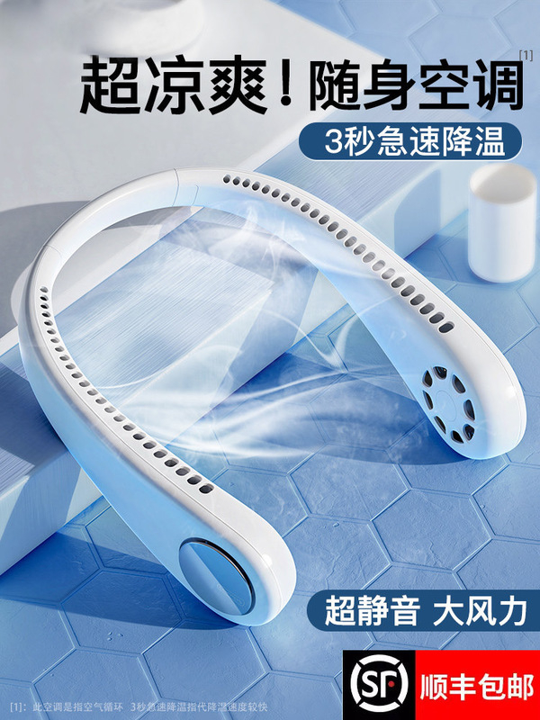 M6無葉掛脖風扇