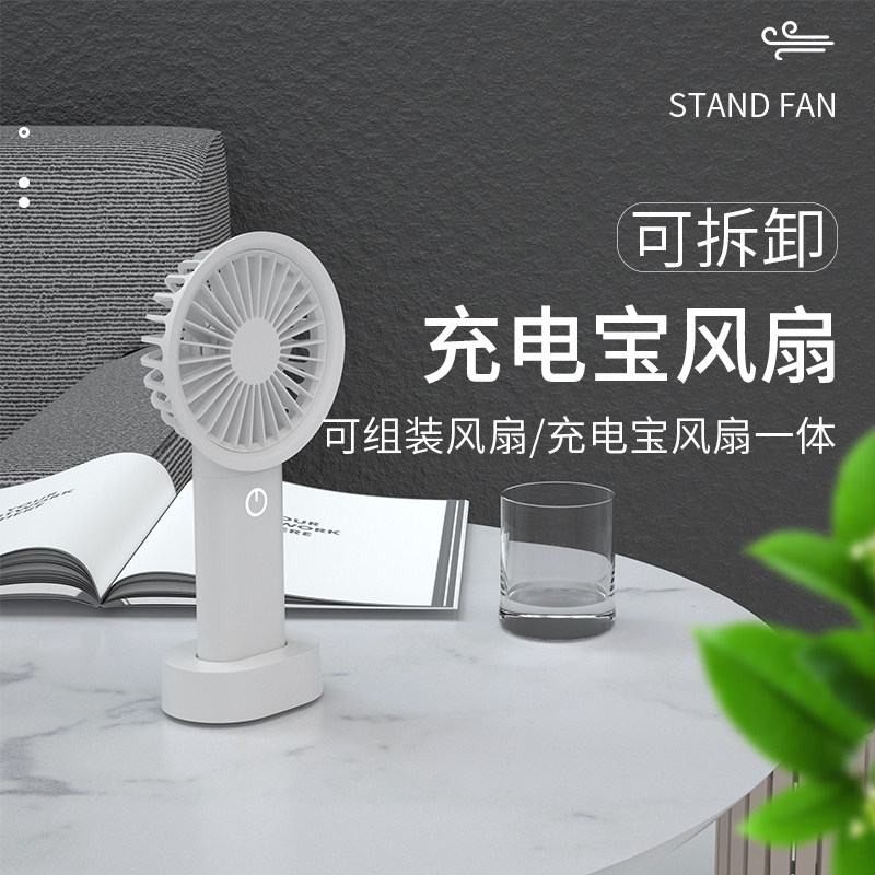F8充電寶風(fēng)扇