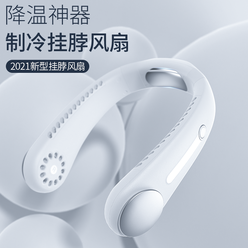 M10制冷掛脖風扇